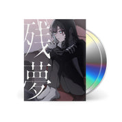 Zanmu (残夢) [CD]