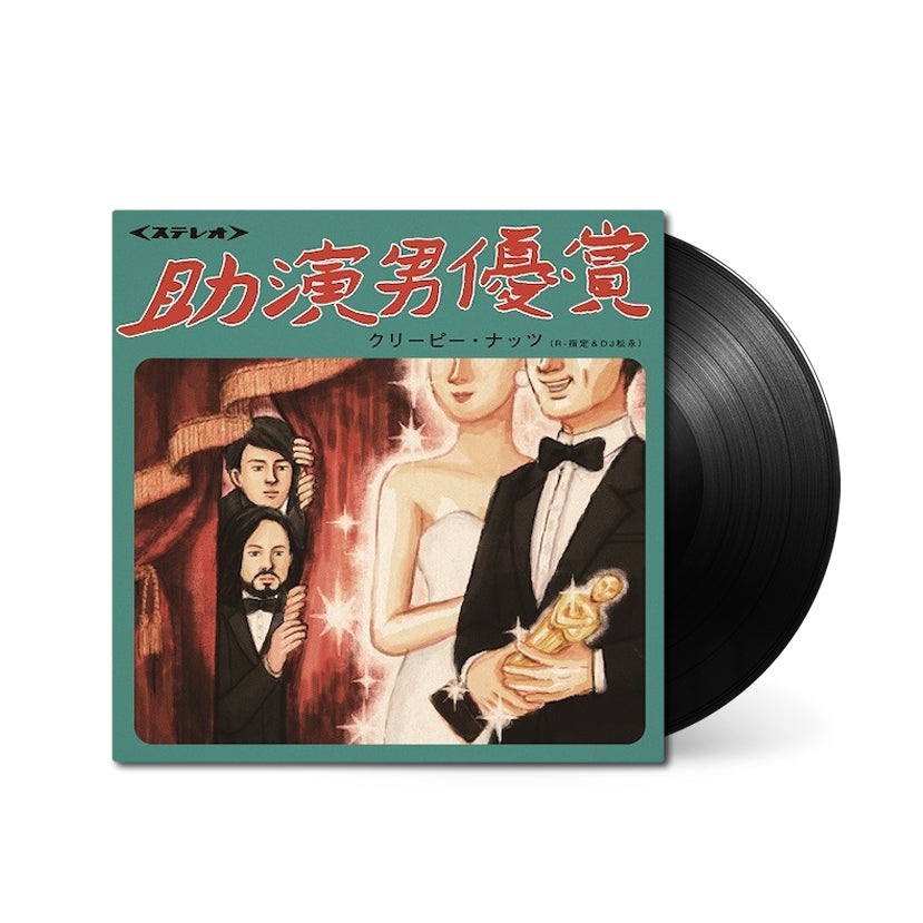 Creepy-Nuts_Jyoendanyusho_vinyl_7inch_black.jpg