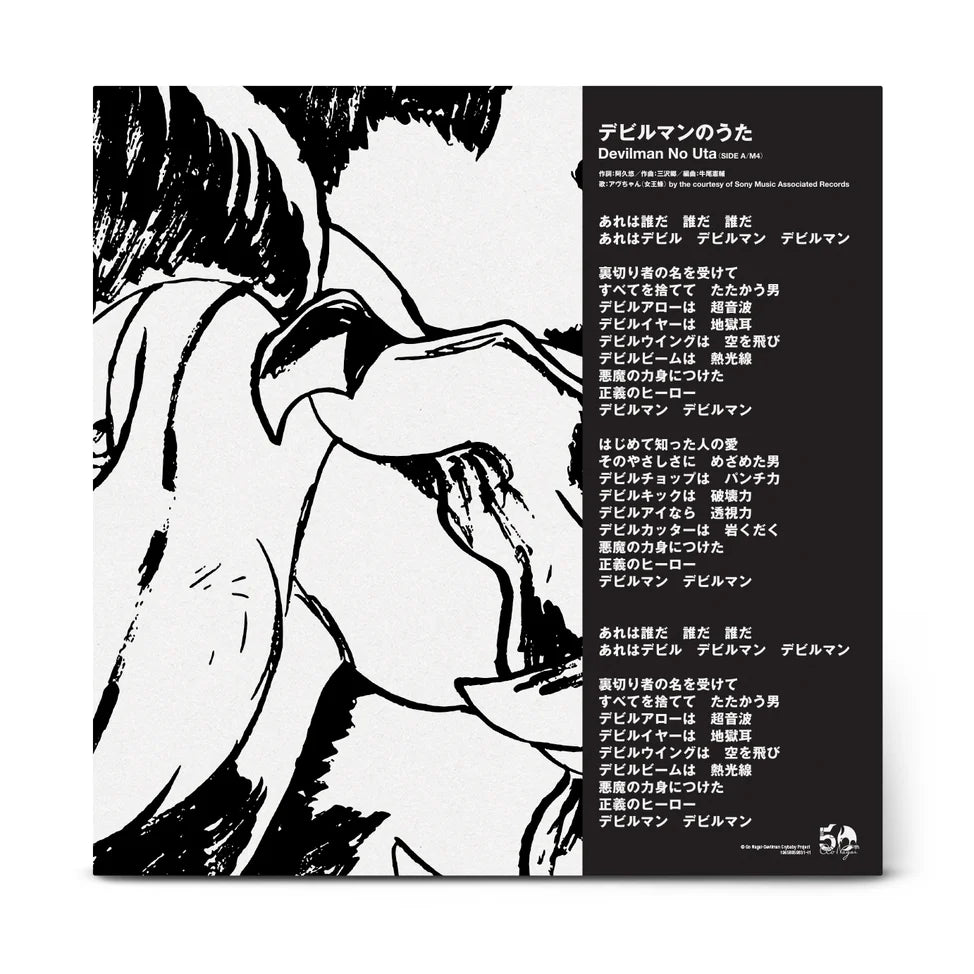 DEVILMAN Crybaby (Original Soundtrack)