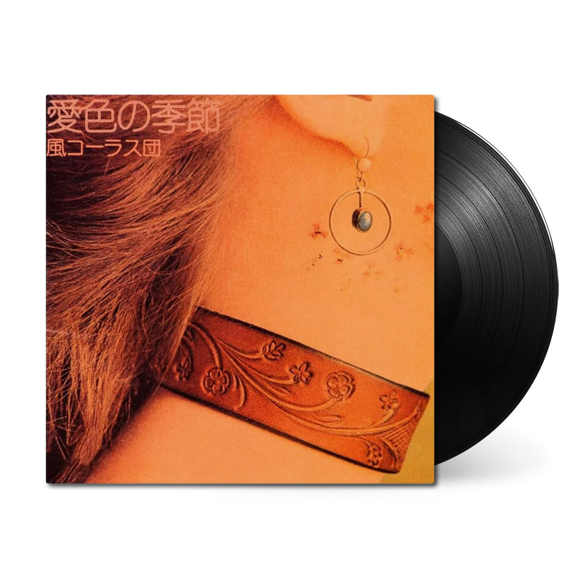 Fujii Kaze • Prema • 1xLP Vinyl – Black Screen Records