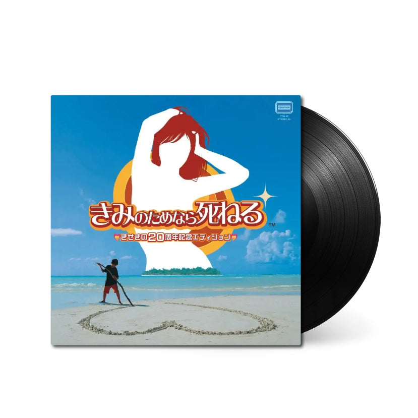 Feel the Magic: XY/XX (20th Anniversary Miracle Edition) [7"]