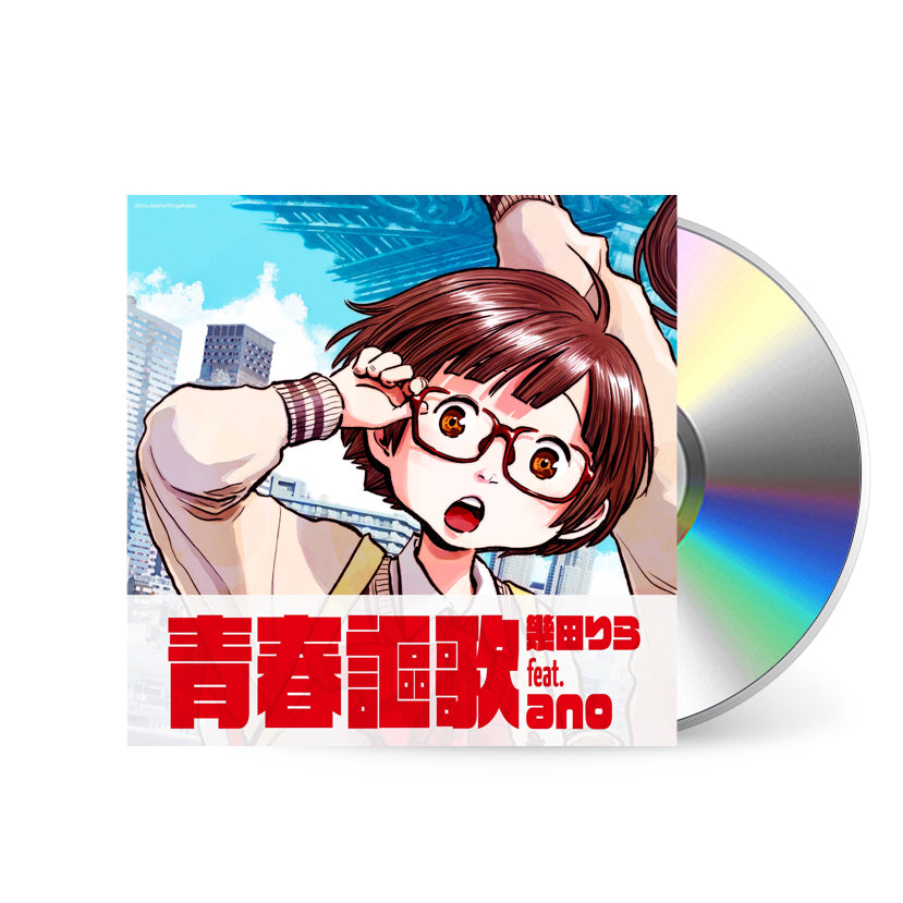 Lilas-Ikuta-feat-ano_SeishunOka_CD.jpg