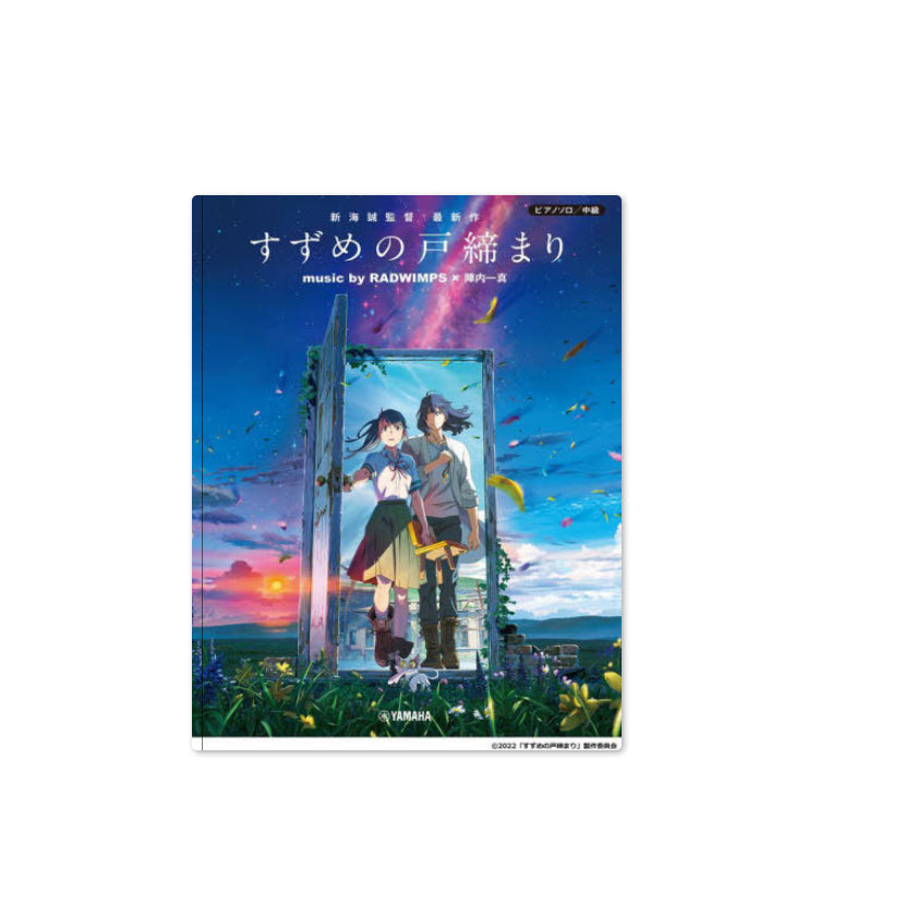 RADWIMPS-Suzume_sheet-music.jpg