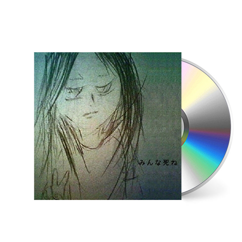 みんな死ね [CD]