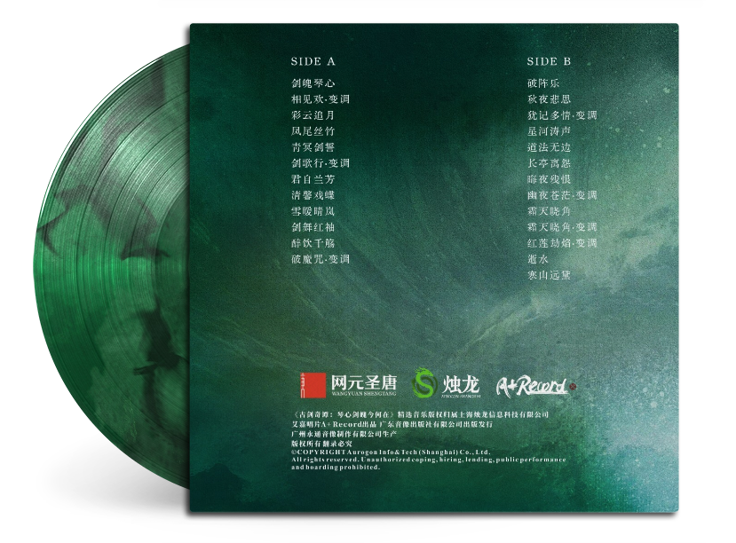 Gu Jian Qi Tan: Qin Xin Jian Po Jin He Zai - Swords of Legends (Music Selection)