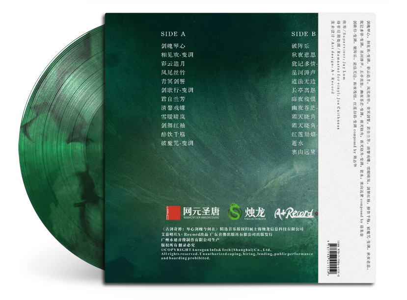 Gu Jian Qi Tan: Qin Xin Jian Po Jin He Zai - Swords of Legends (Music Selection)