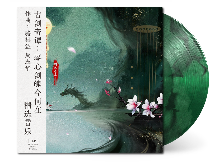 Gu Jian Qi Tan: Qin Xin Jian Po Jin He Zai - Swords of Legends (Music Selection)