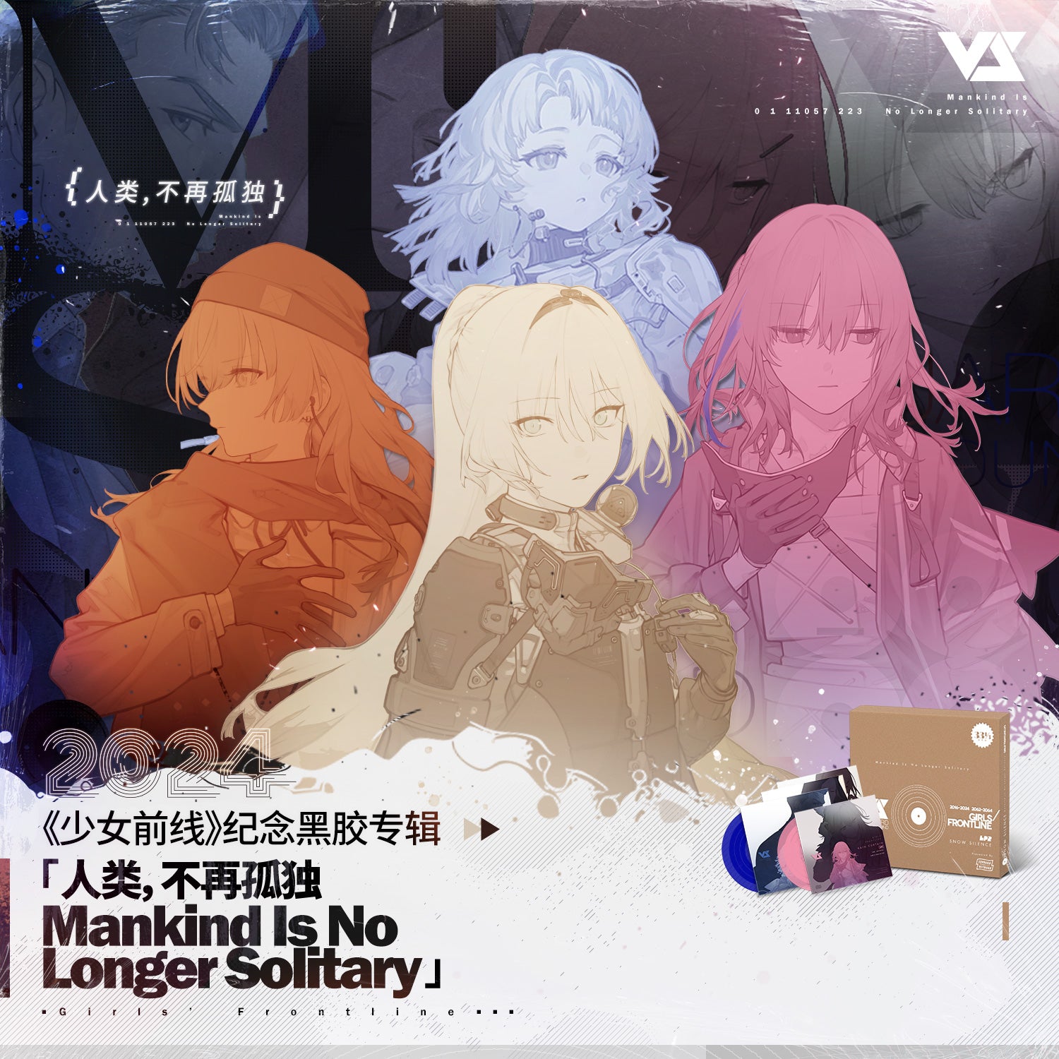 Girls’ Frontline: Mankind Is No Longer Solitary [Box Set]