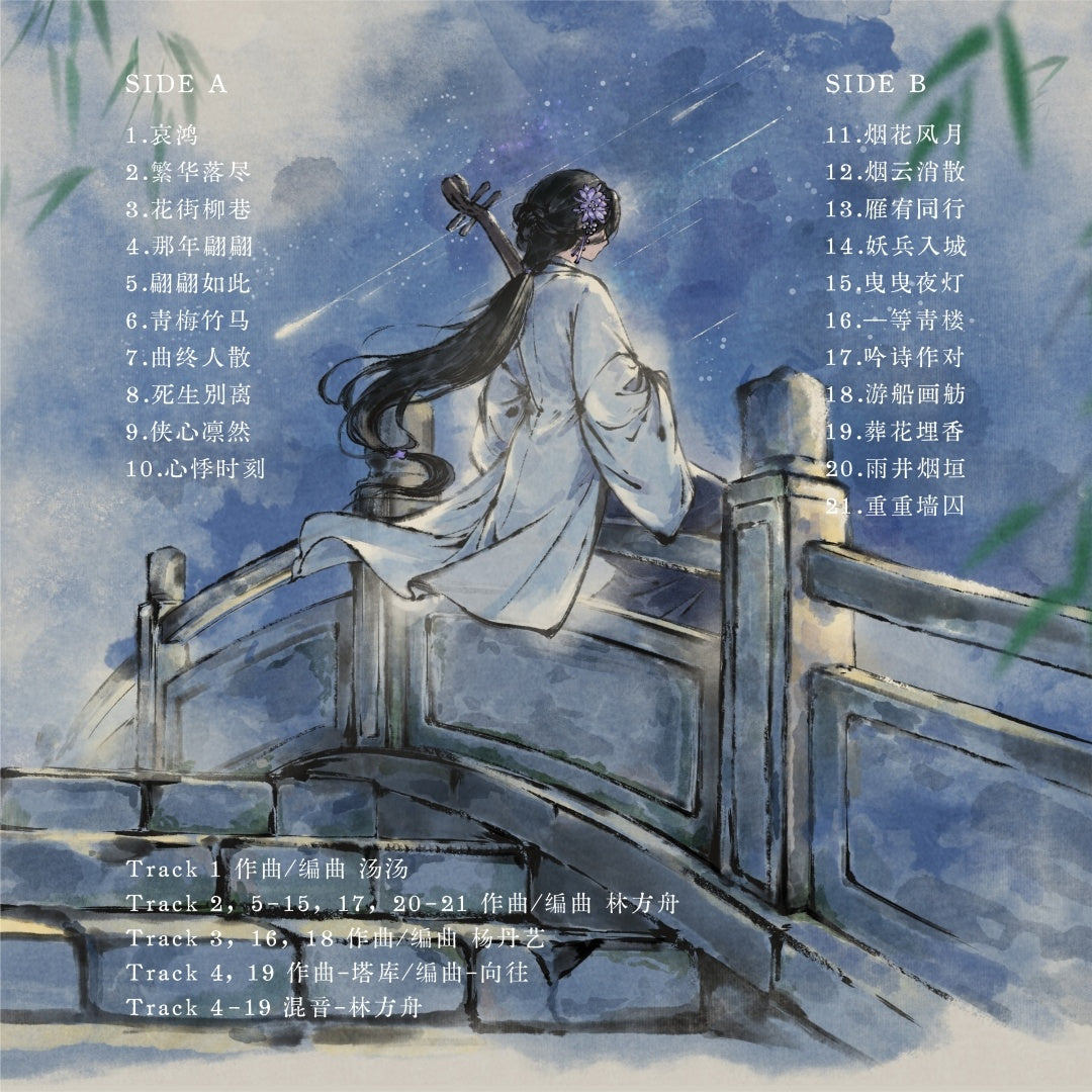 The Weeping Swan: Ten Days of the City's Fall (Original Soundtrack)