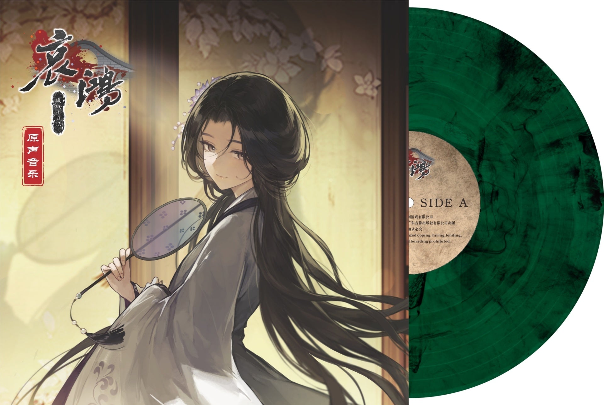The Weeping Swan: Ten Days of the City's Fall (Original Soundtrack)