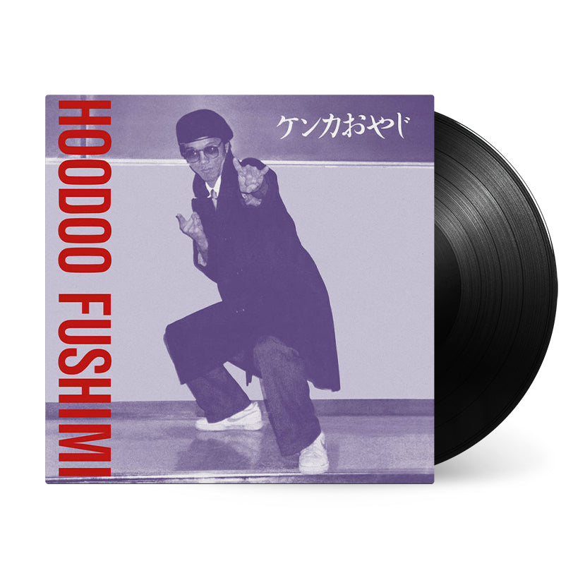 Hoodoo-Fushimi_Kenka-Oyaji_vinyl_black.jpg
